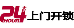 古田24小时上门开锁公司